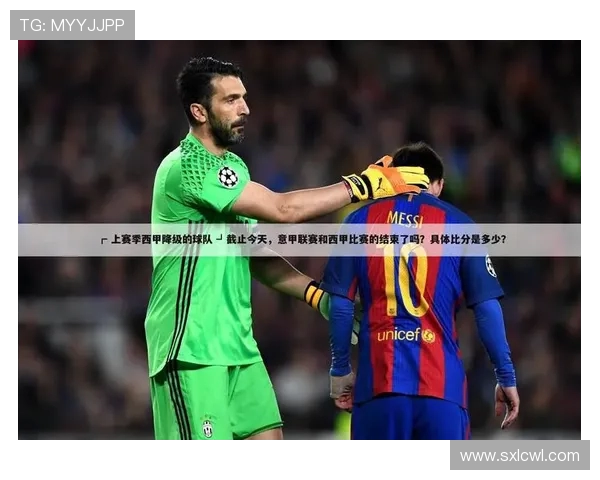 西甲赛程安排原则及其对球队体能管理的作用研究